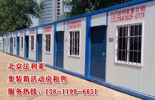 北京集装箱活动房的优点有哪些