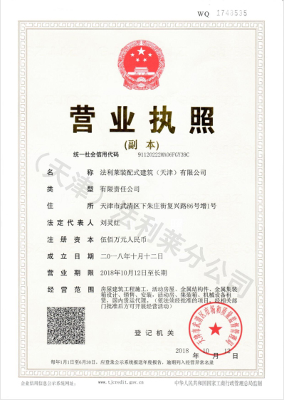 天津法利莱