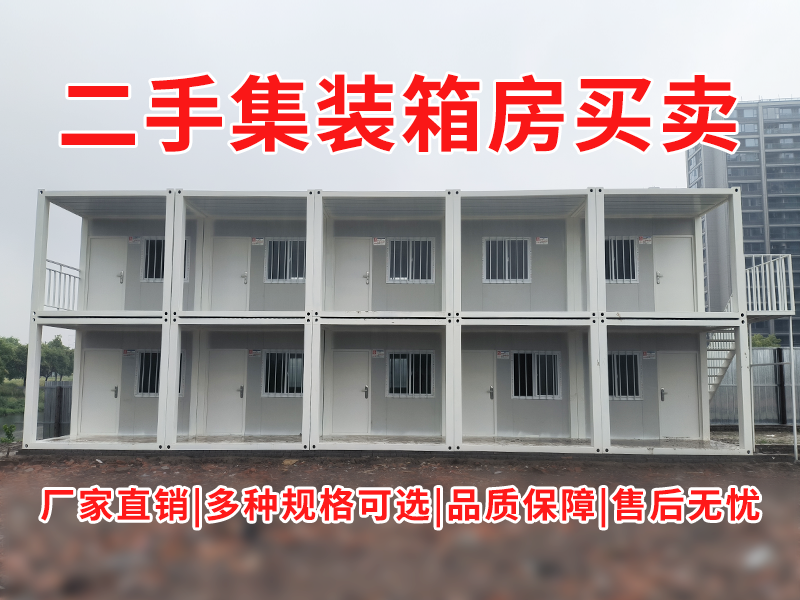 北京二手集装箱房出售与购买完整注意事项都有哪些