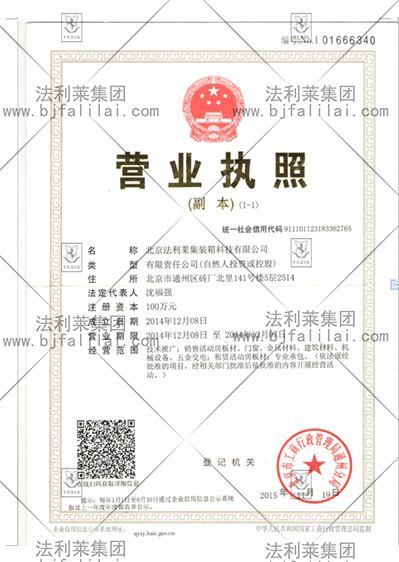 北京通州法利莱分公司