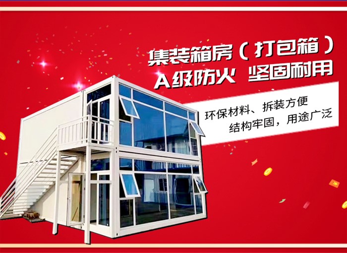 6米集装箱房价格,活动房搭设单价,河北省集装箱生产厂家