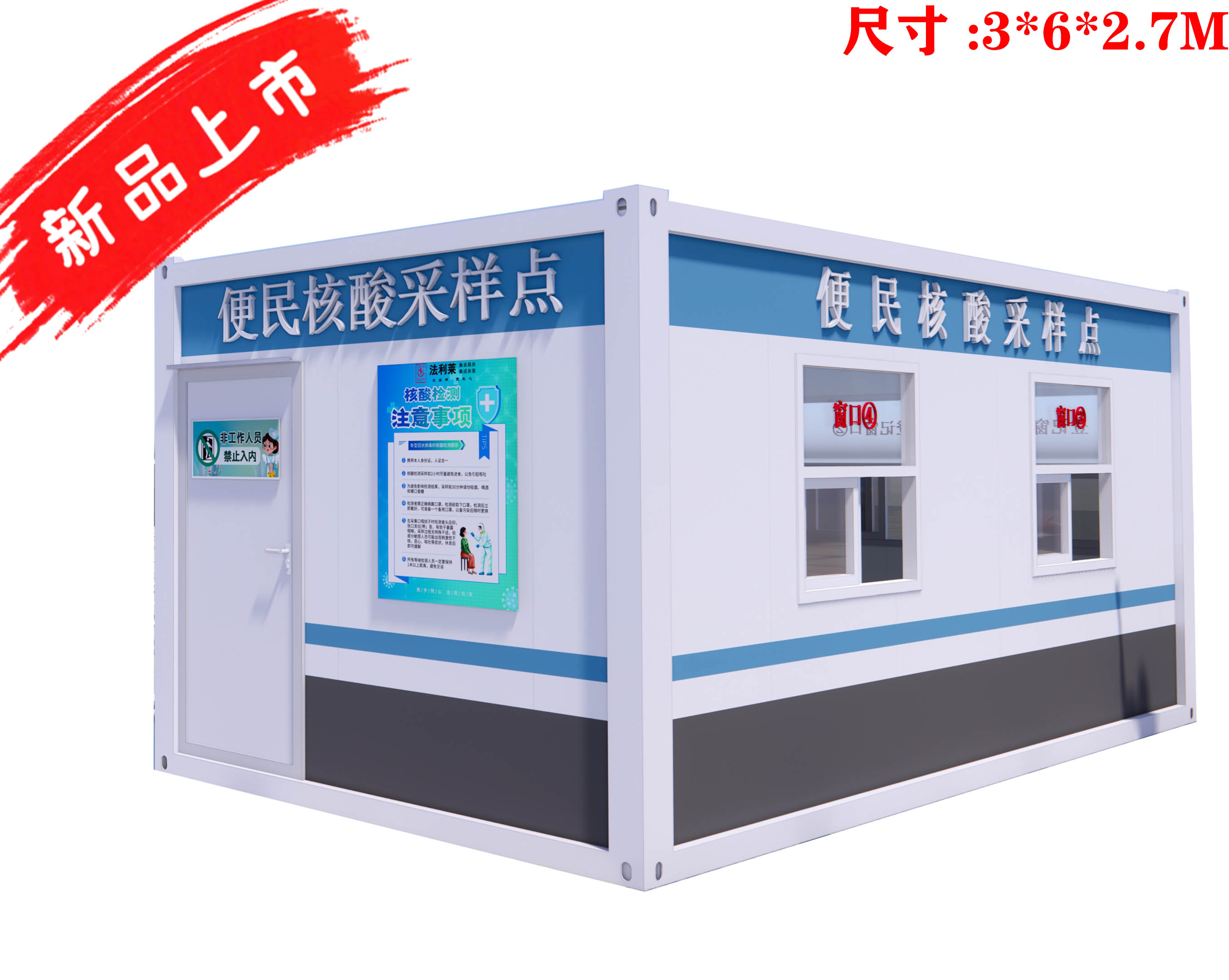 （新品）F-03 核酸检测舱