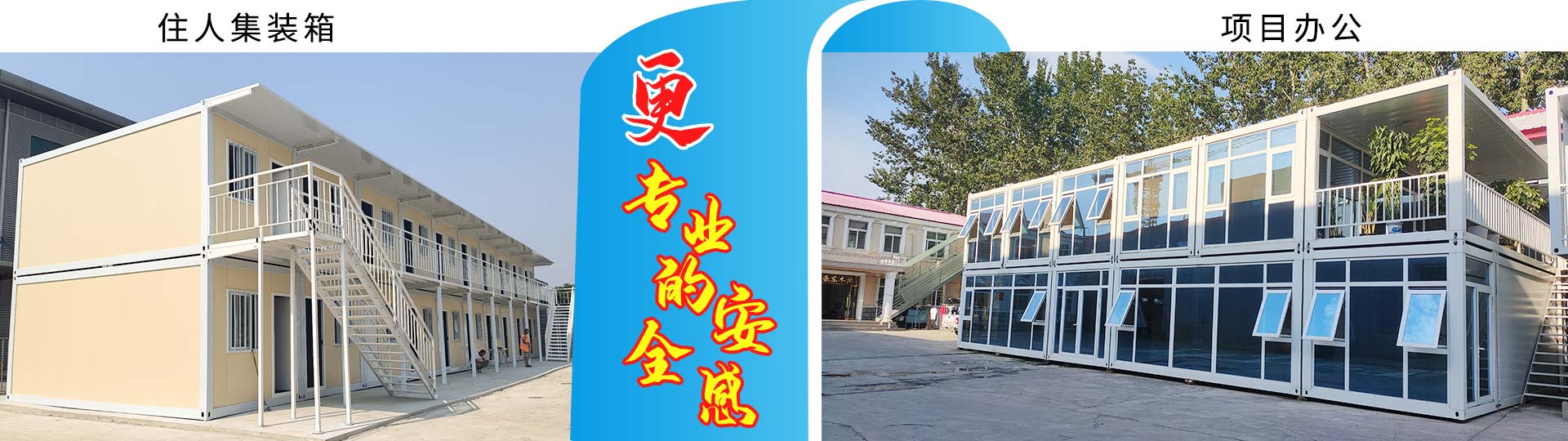 住人集装箱房